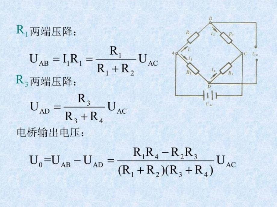 最新应变片测量电路PPT课件_第4页