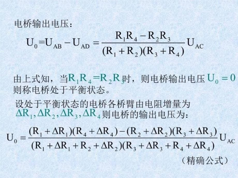 最新应变片测量电路PPT课件_第5页