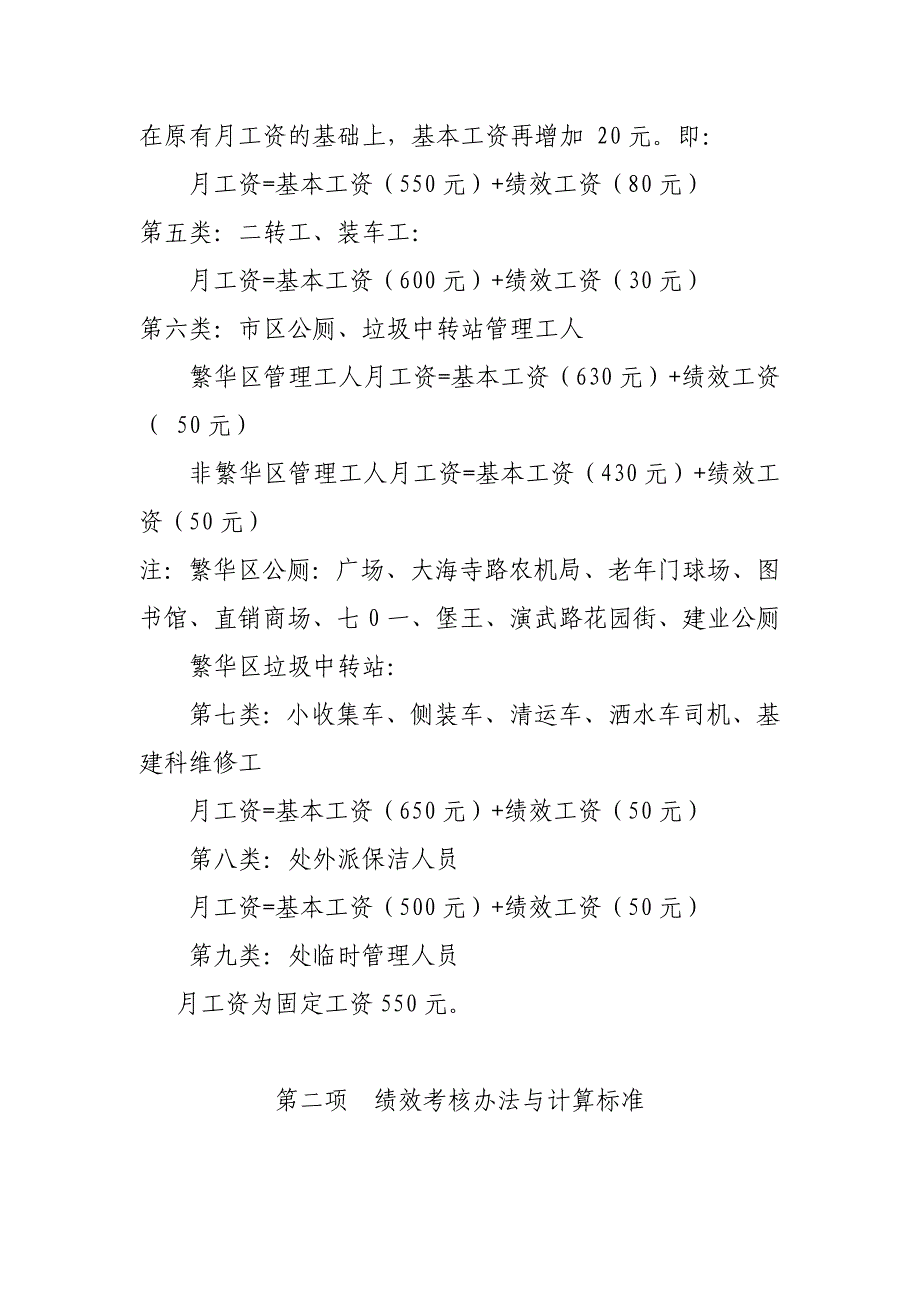 环卫处一线工人工资绩效考核实施办法.doc_第2页