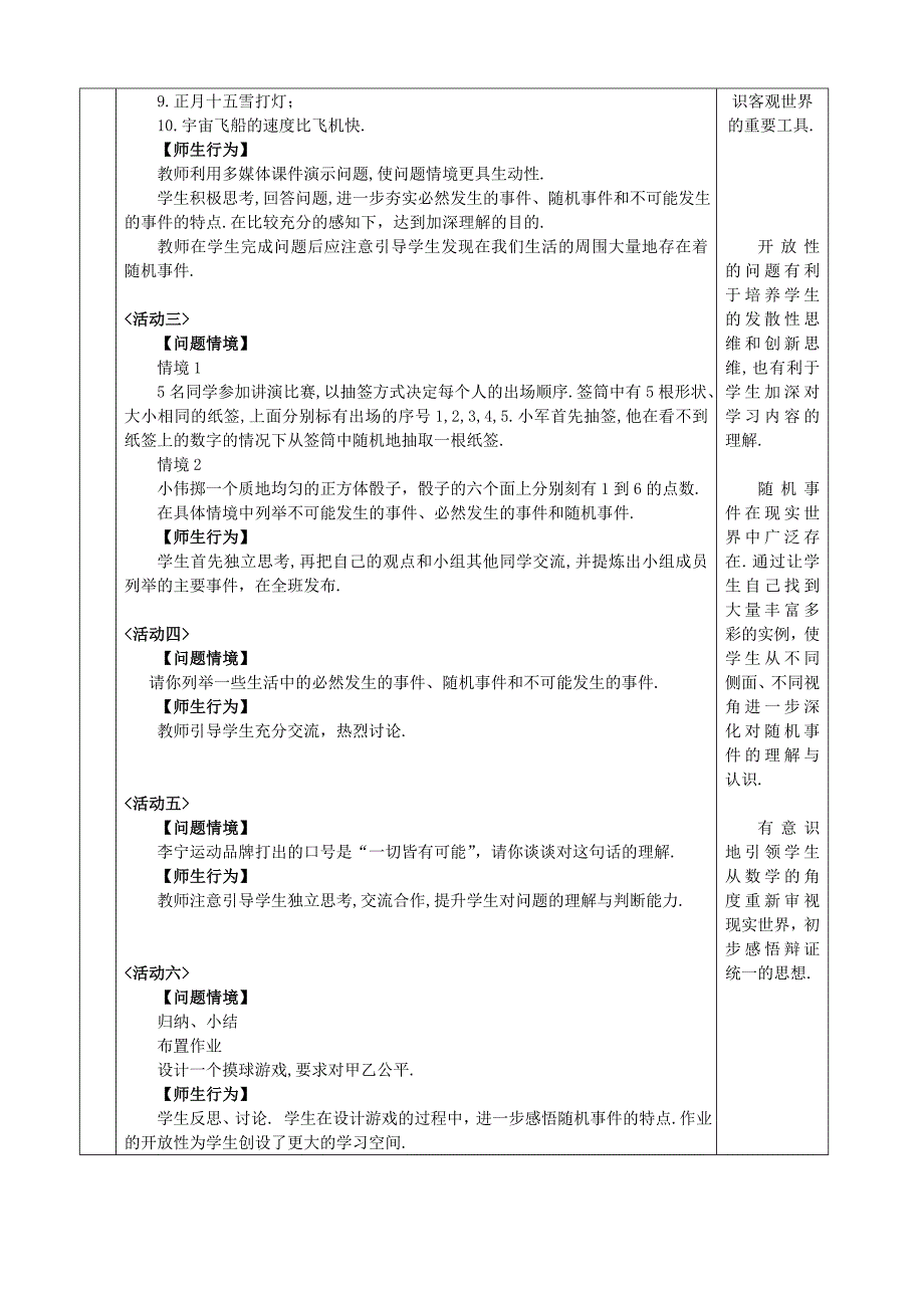 人教版 小学9年级 数学上册 25_第2页