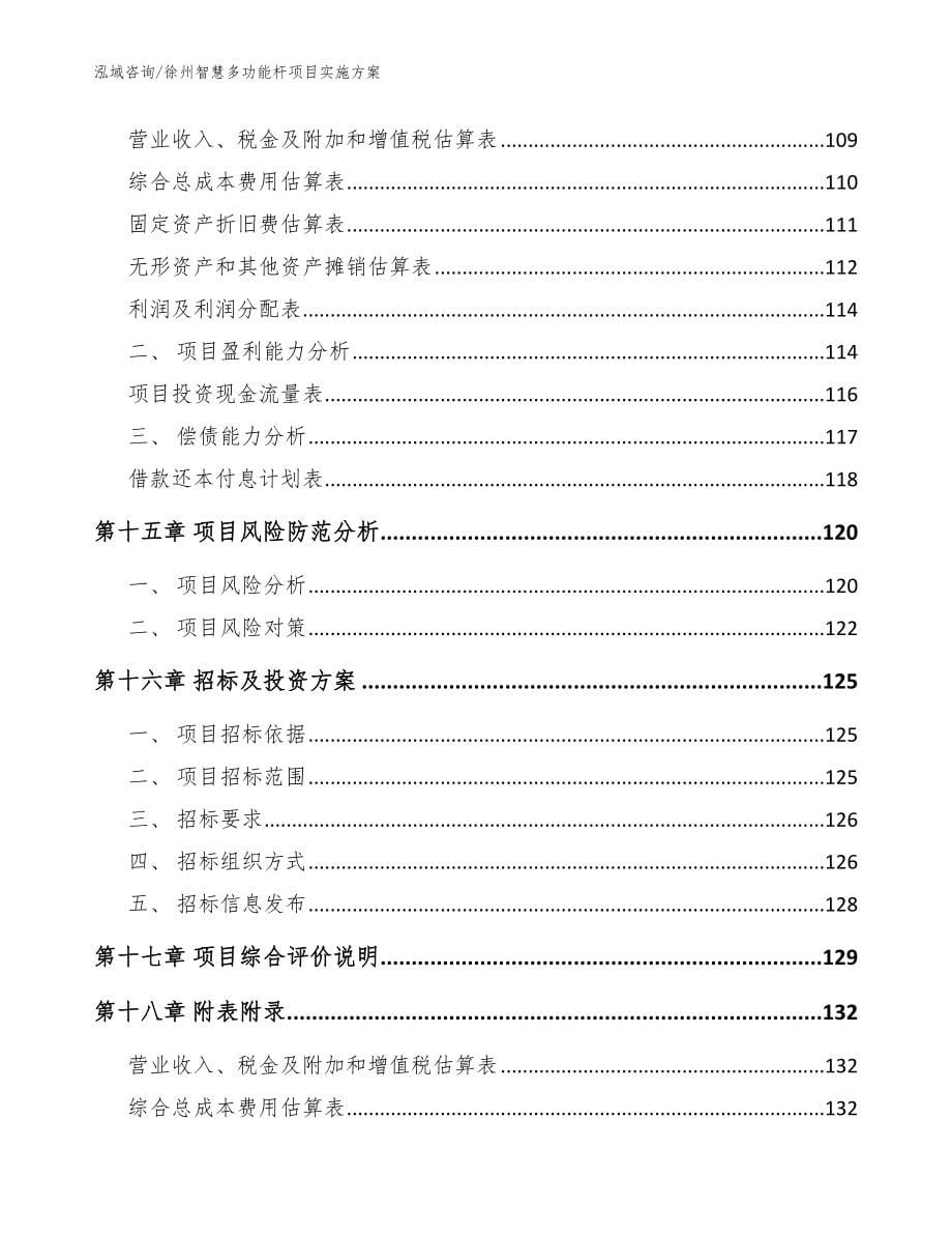 徐州智慧多功能杆项目实施方案_第5页