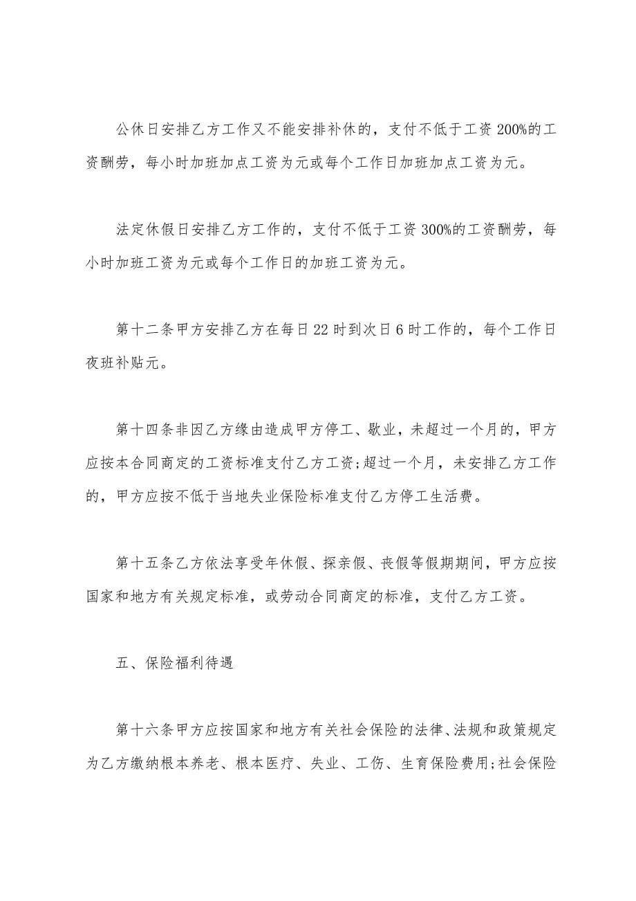 2022年酒店劳动合同范本.docx_第5页