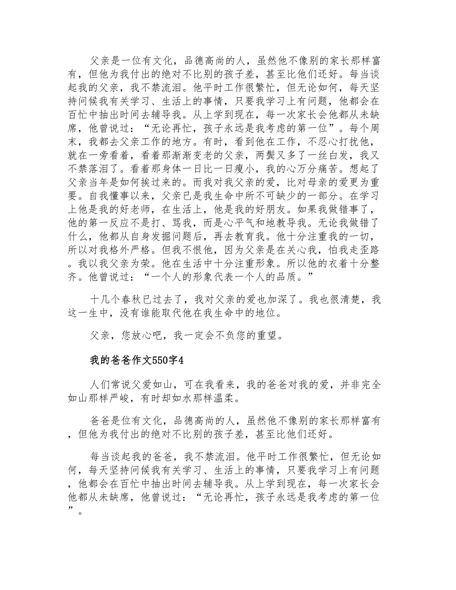 我的爸爸作文550字_第3页