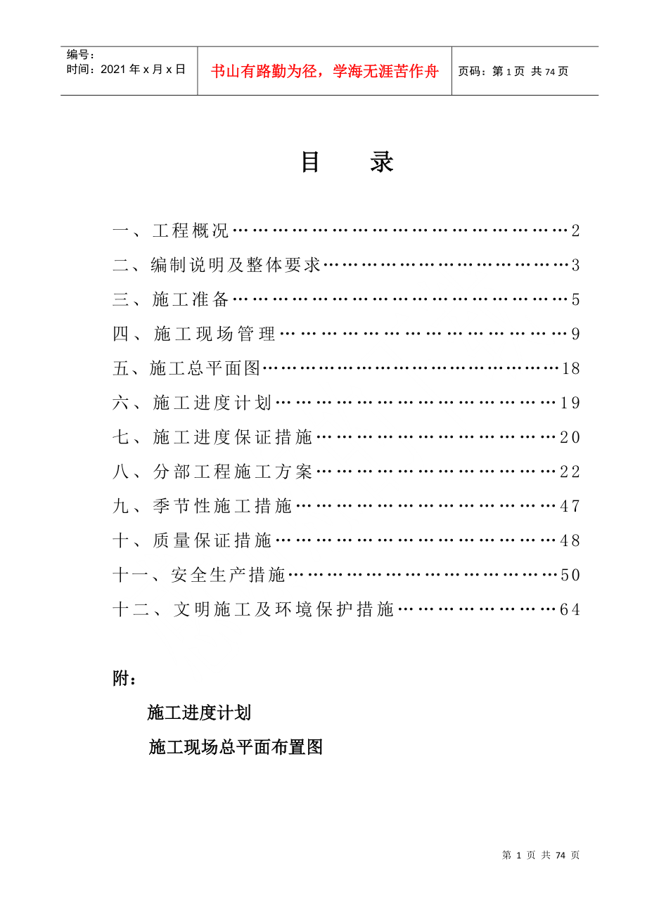 百合加气站土建工程施工组织设计_第2页