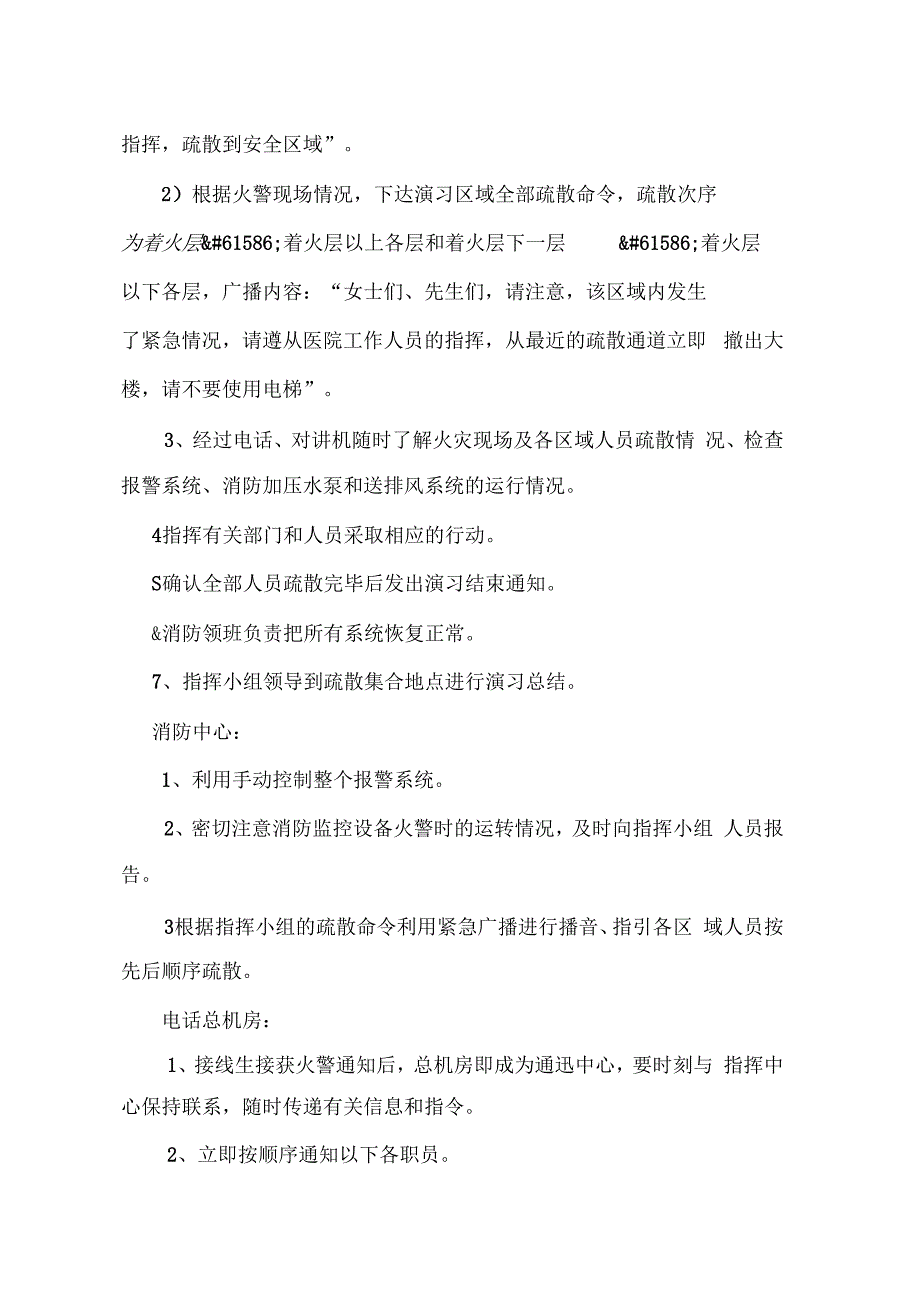 医院消防演习方案_第4页