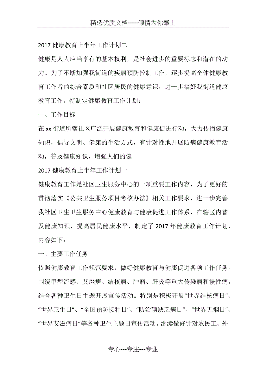 2017健康教育上半年工作计划_第4页