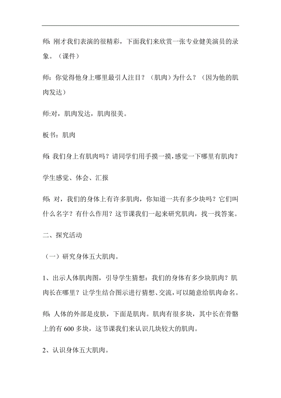 青岛版小学科学三年级下册《18.肌肉》教学设计与点评_第2页