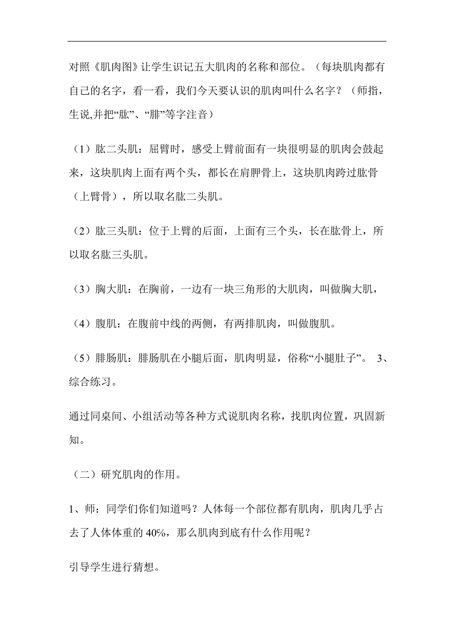 青岛版小学科学三年级下册《18.肌肉》教学设计与点评_第3页