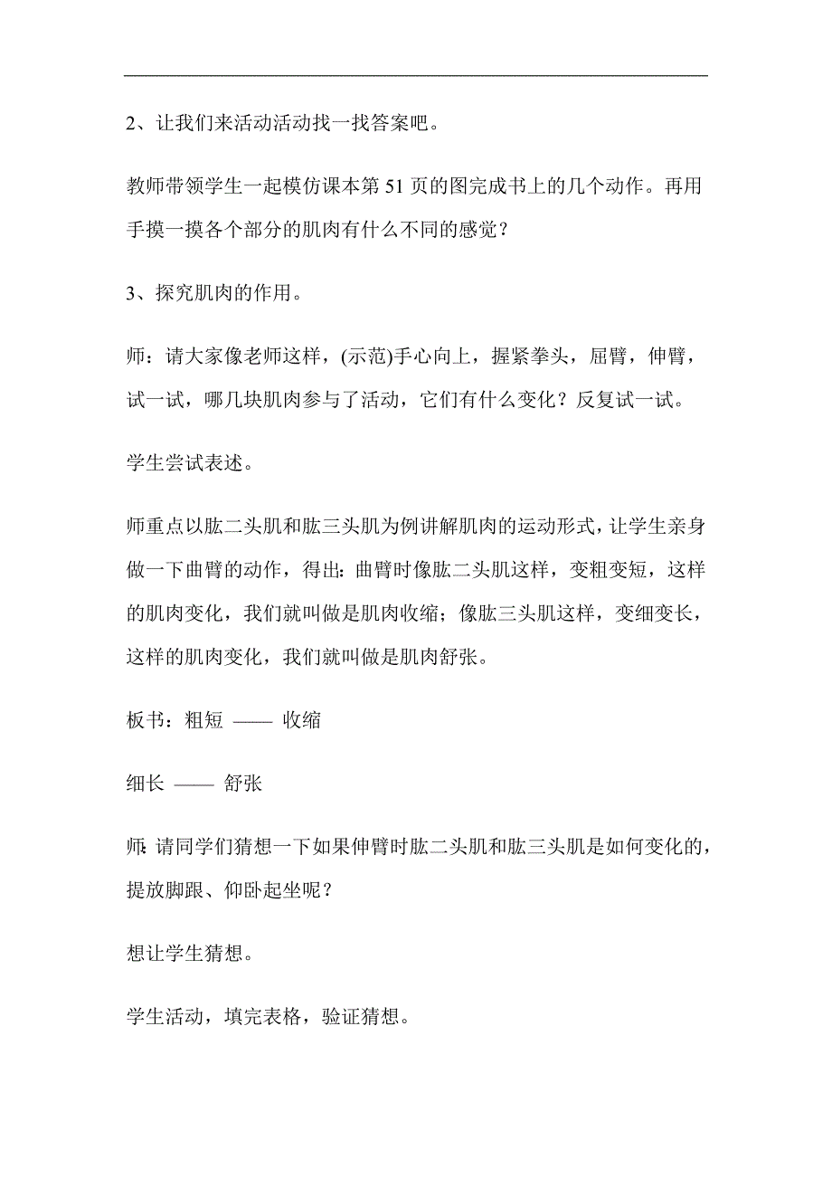 青岛版小学科学三年级下册《18.肌肉》教学设计与点评_第4页