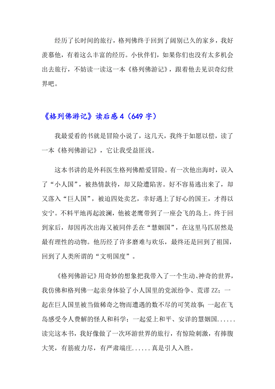 2023年《格列佛游记》读后感汇编15篇_第4页