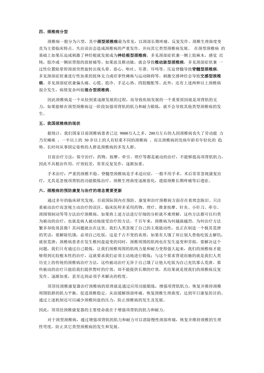 应用主动抗阻运动疗法预防、治疗康复颈椎病_第4页