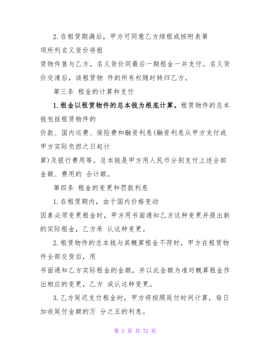 有关融资租赁合同范文锦集八篇.doc_第2页