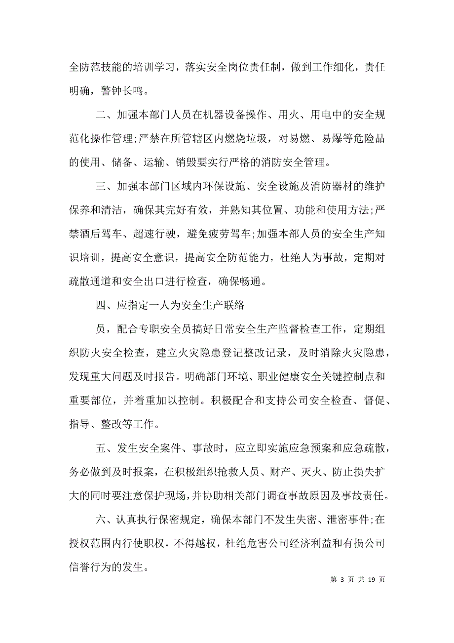 单位级个人承诺书（一）.doc_第3页