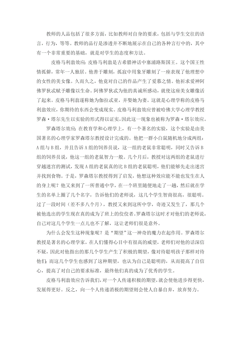 理想教师的师德行为.doc_第2页