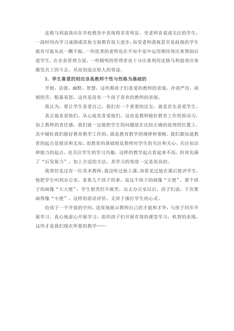 理想教师的师德行为.doc_第3页