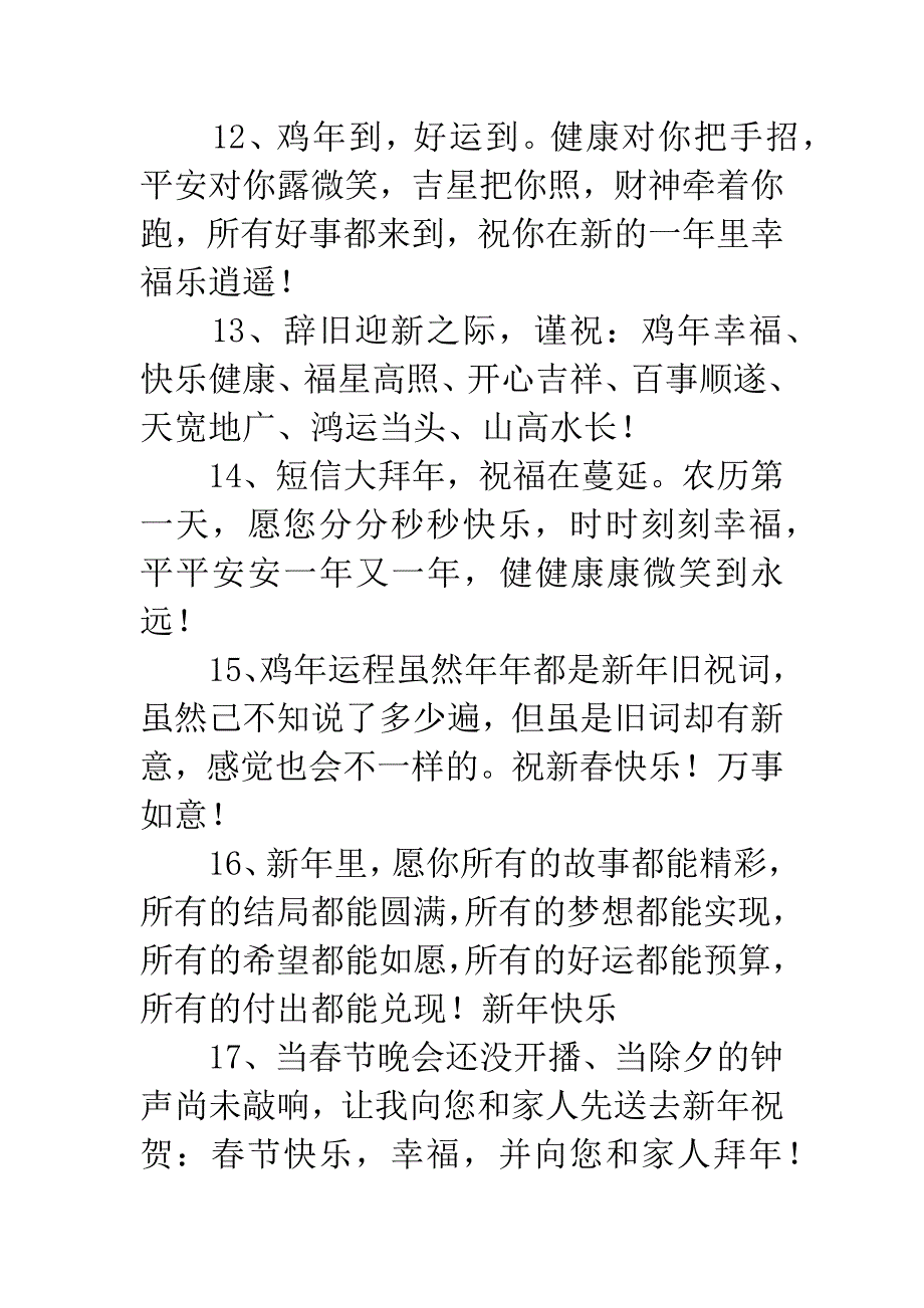 春节给领导祝福短信.docx_第3页