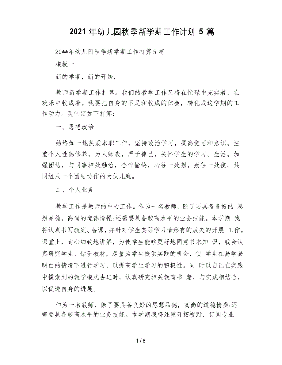 2021年幼儿园秋季新学期工作计划5篇_第1页