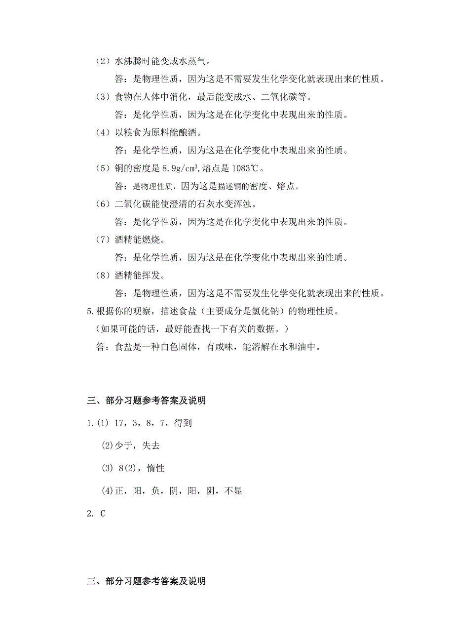 [初三理化生]九年级化学课本上册习题答案_第2页