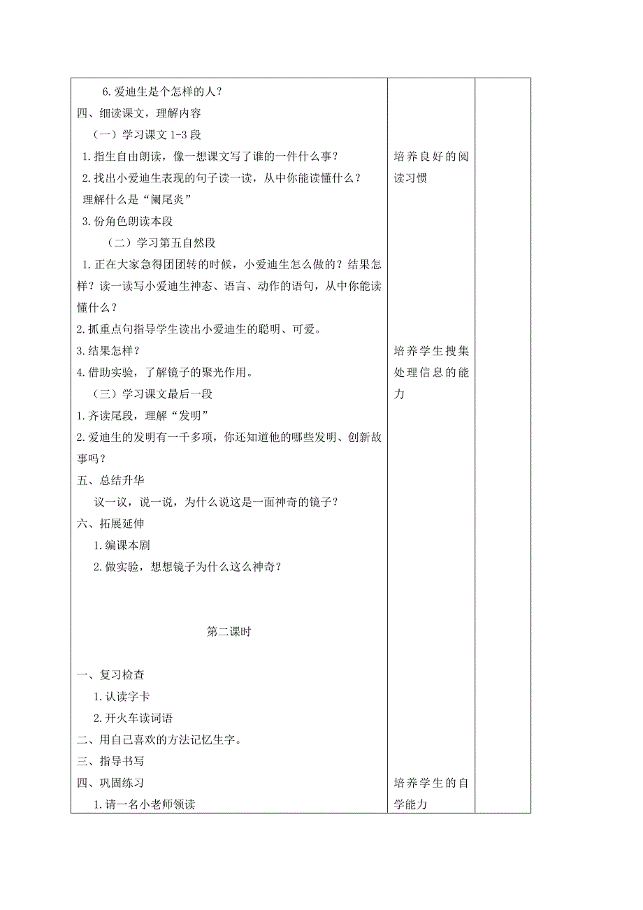 二年级语文下册神奇的镜子1教案长版教案_第2页