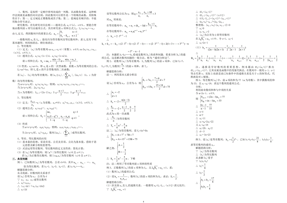 江西小学数学教师招聘考试专业知识_第4页