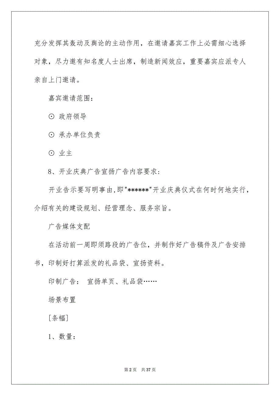 开业庆典策划方案范文合集七篇_第2页