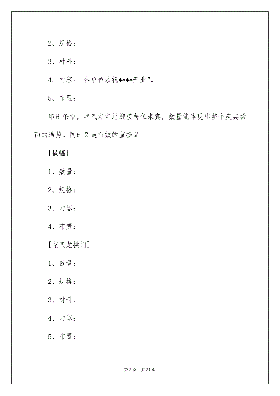 开业庆典策划方案范文合集七篇_第3页