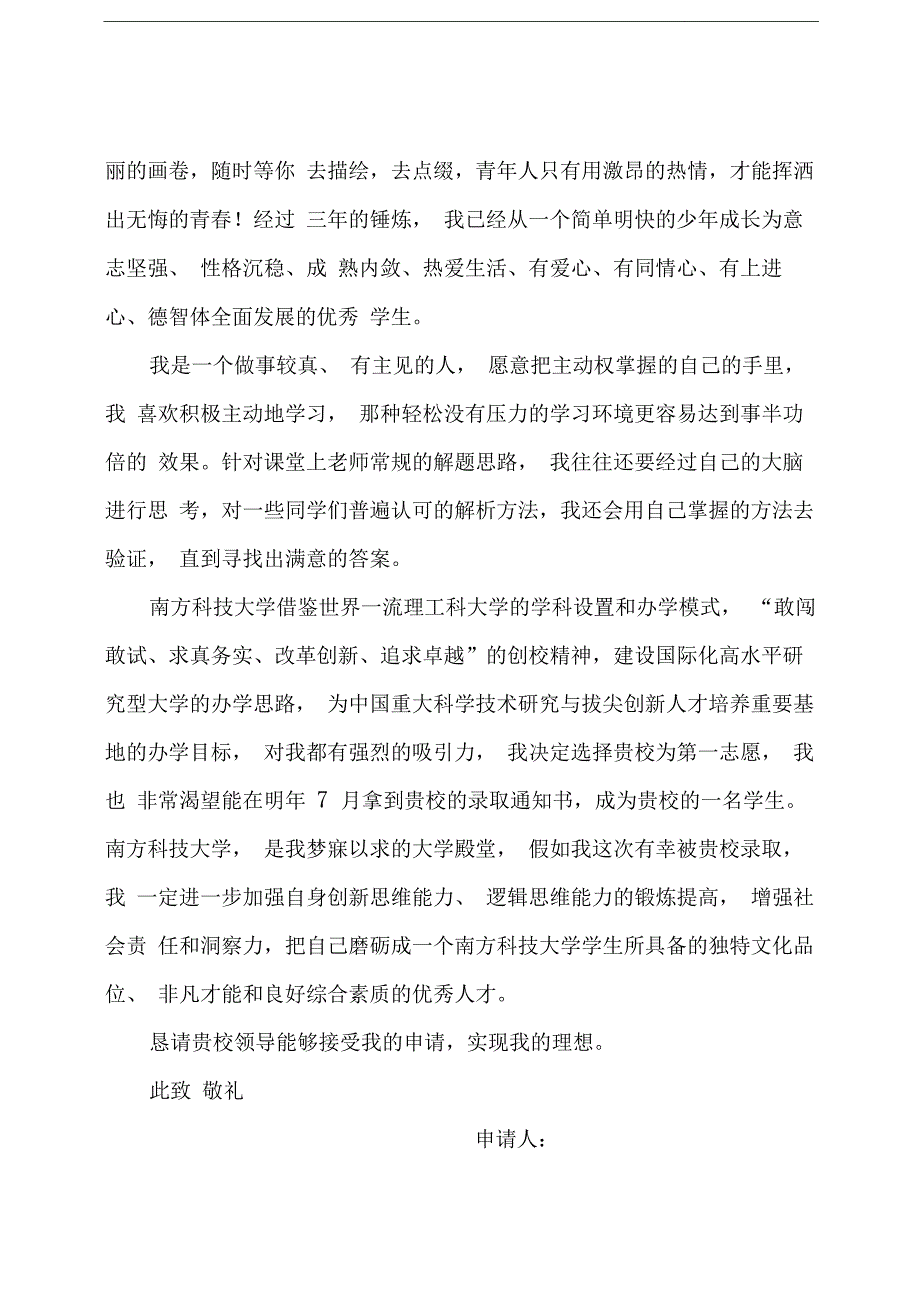 致南方科技大学的自荐信_第2页