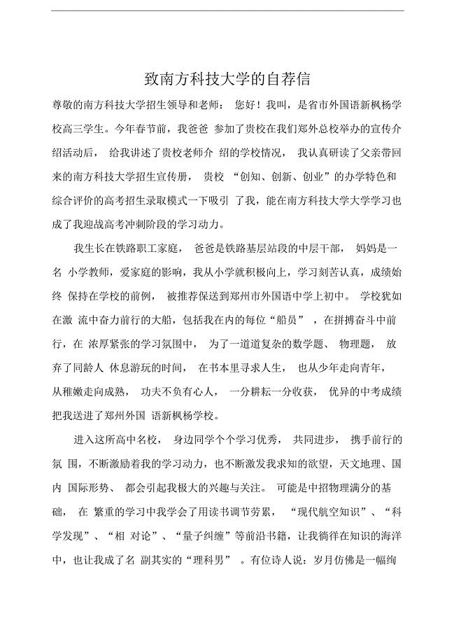 致南方科技大学的自荐信