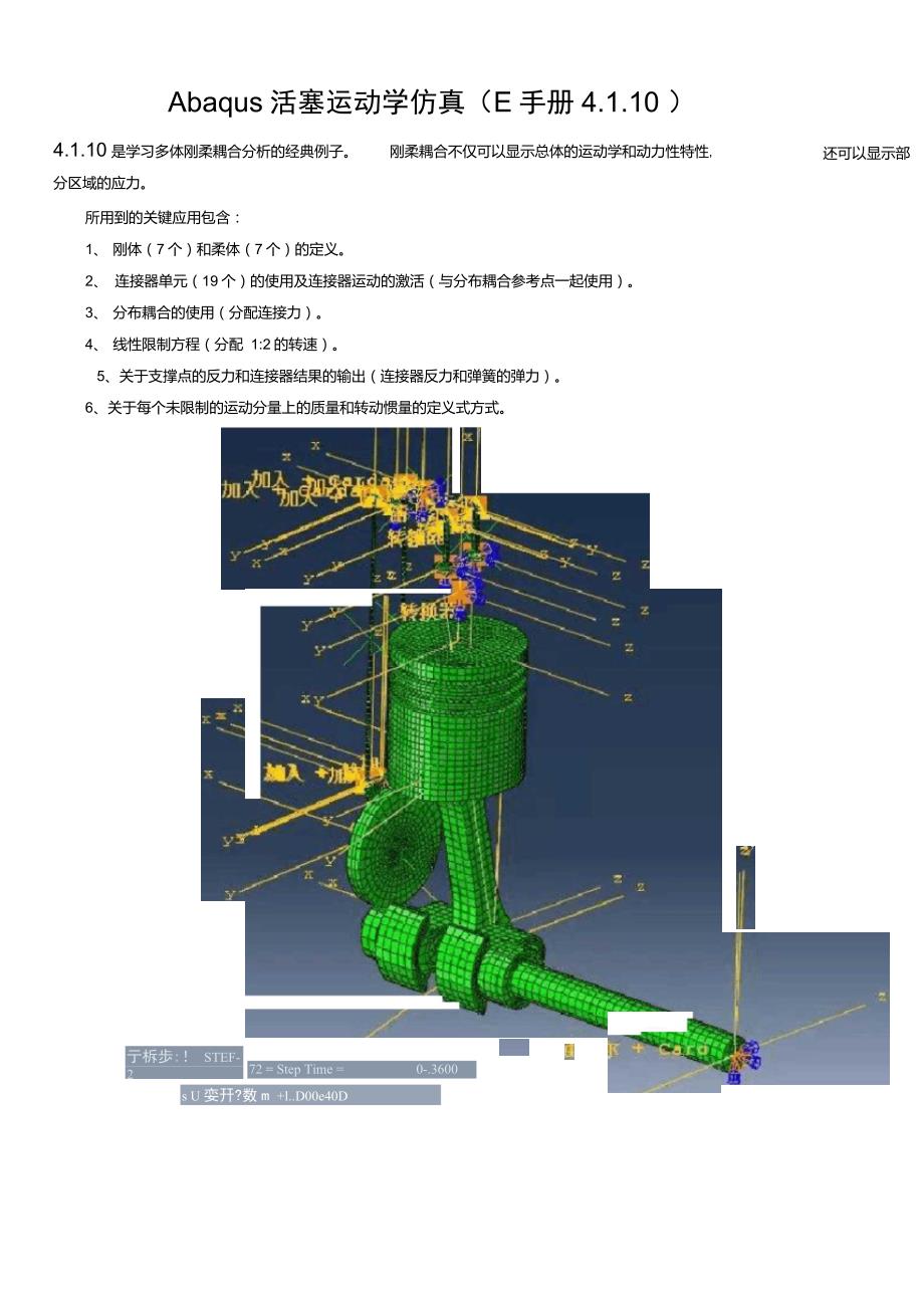 Abaqus活塞运动学仿真(E手册4.1.10)_第1页