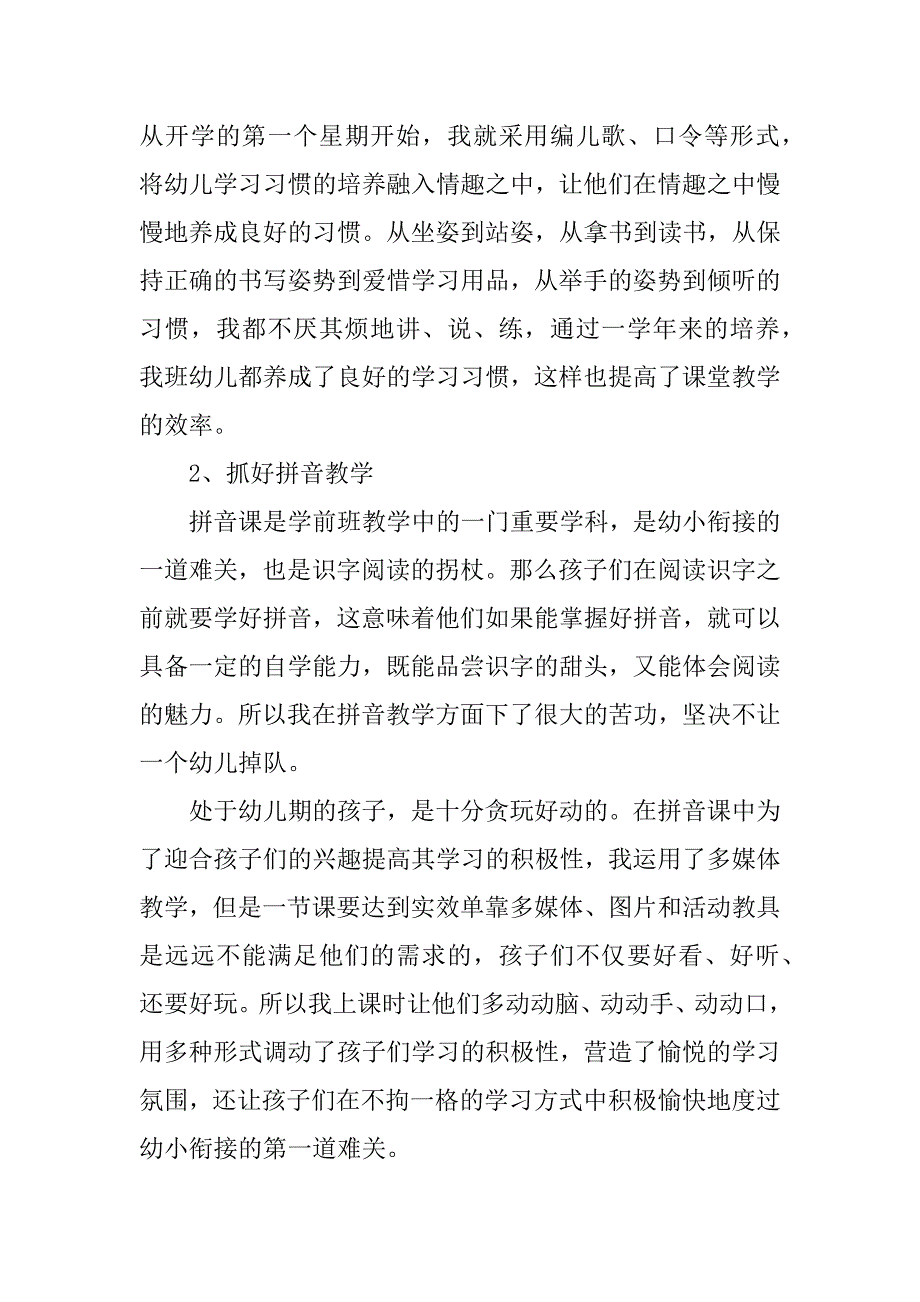 学前班第二学期语文教学工作总结3篇二年级语文期中教学工作总结_第4页