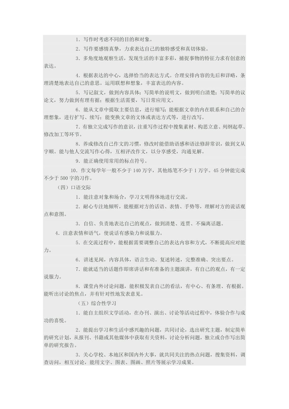 初中语文新课程标准_第4页