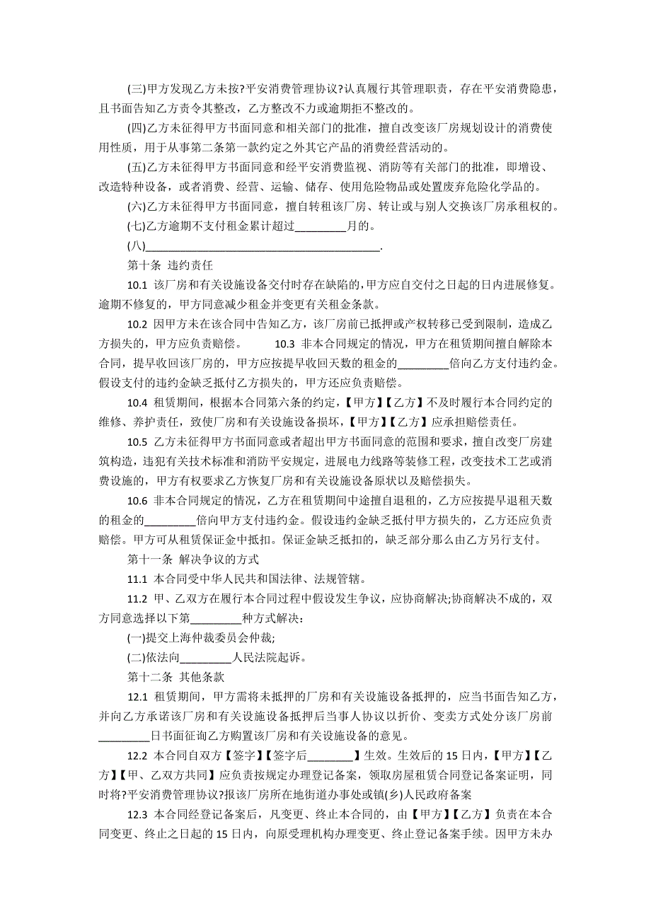 上海市厂房租赁合同书2_第4页