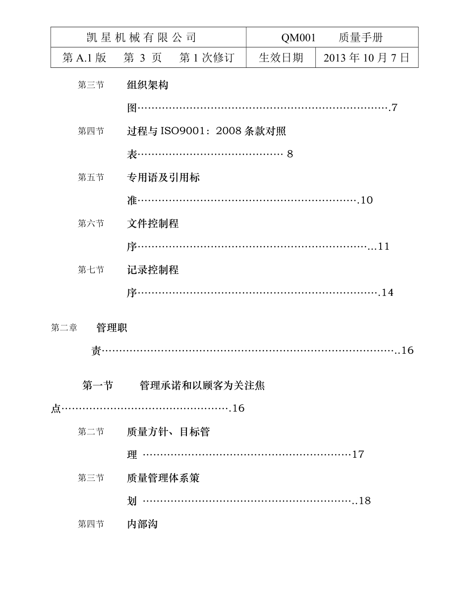 质量手册08版New_第3页