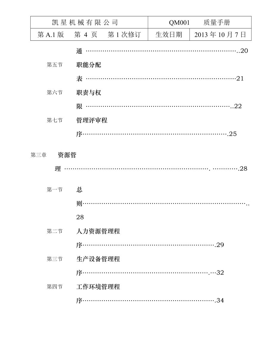 质量手册08版New_第4页