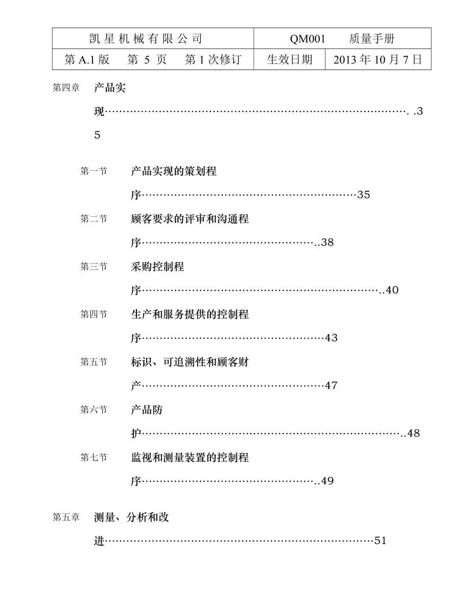 质量手册08版New_第5页