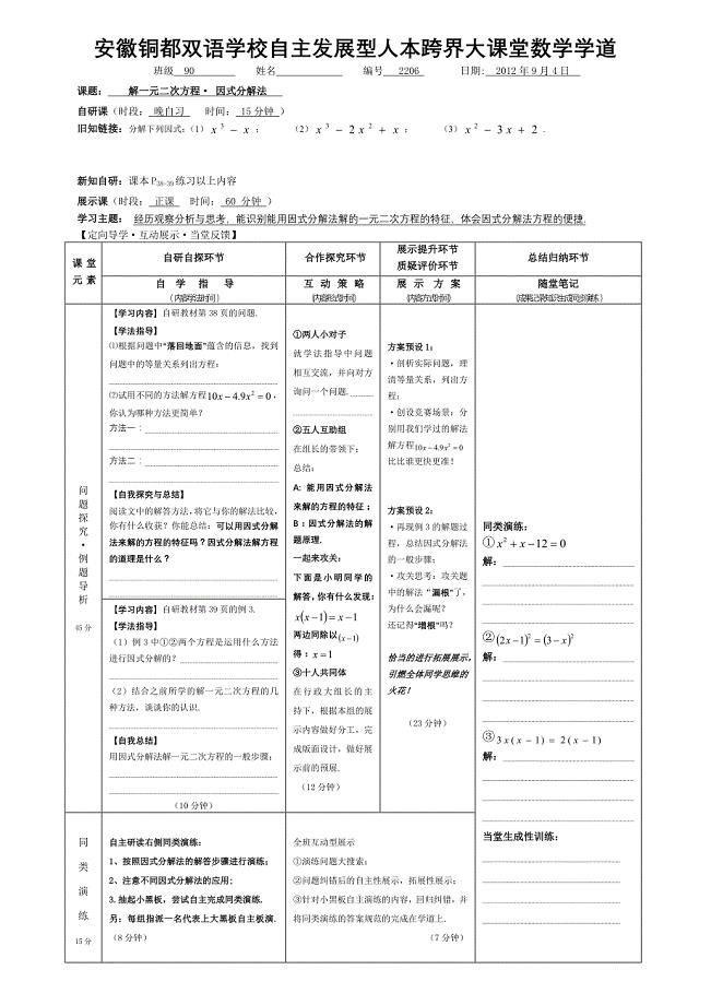 2206因式分解法解一元二次方程.doc