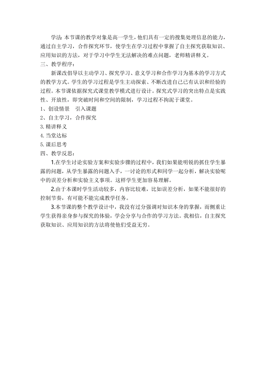 物质的量在化学实验中的应用说课稿_第2页