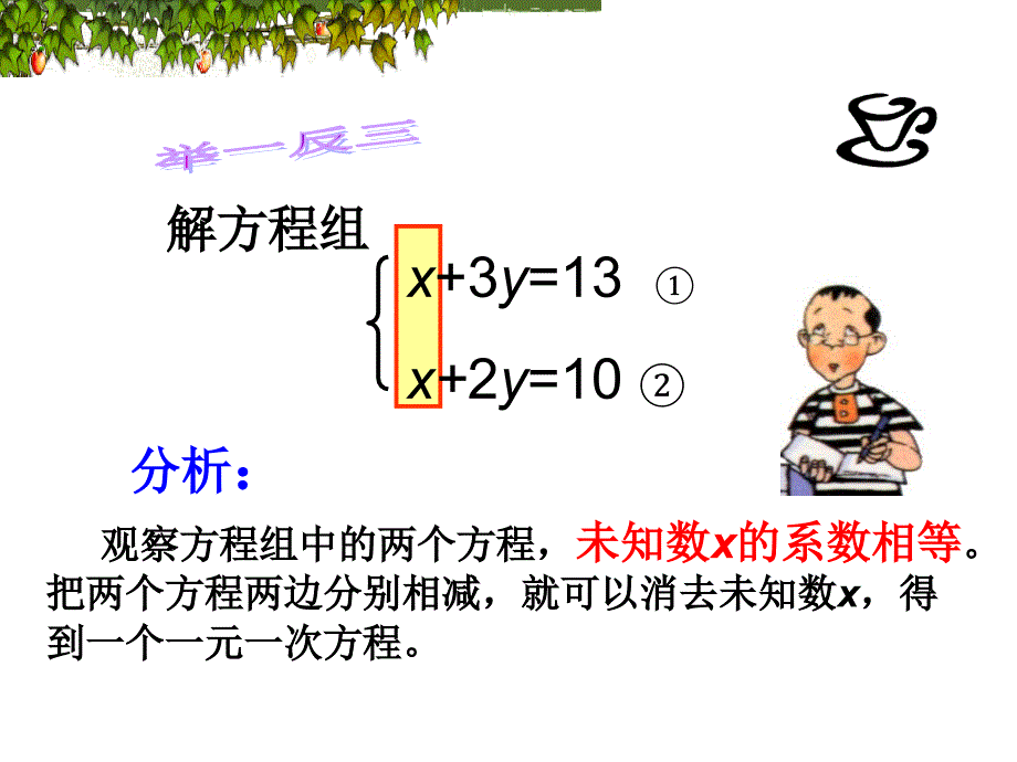 人教版七年级数学下册82解二元一次方程组加减消元法21张_第3页