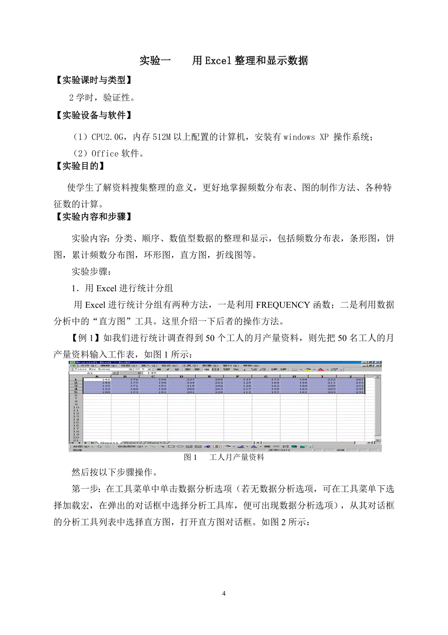 统计学试验教案10管本.doc_第4页