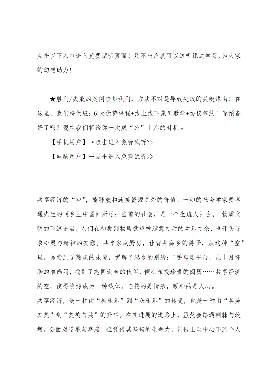 2022年公务员申论范文共享经济-“空”赢未来.docx_第2页