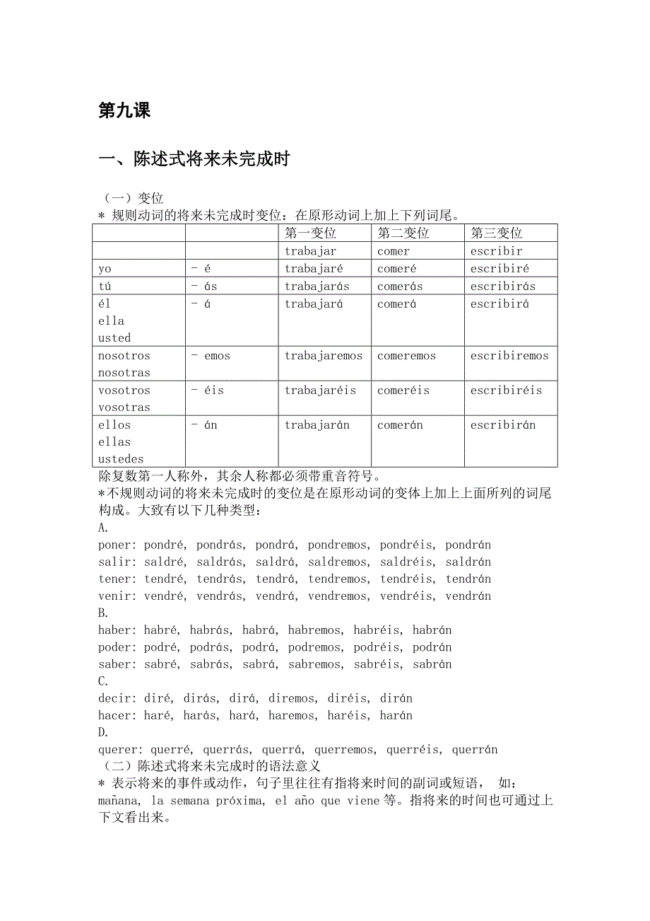 现代西班牙语第九课讲义.doc_第1页