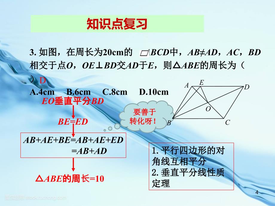 八年级数学下册ppt ：章末小结-(3)--公开课一等奖课件_第4页