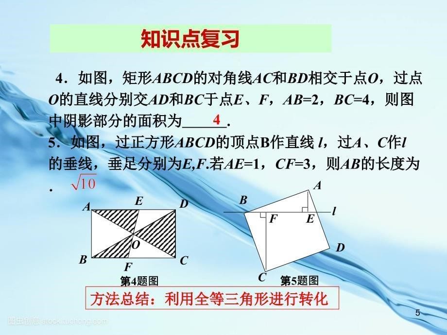 八年级数学下册ppt ：章末小结-(3)--公开课一等奖课件_第5页