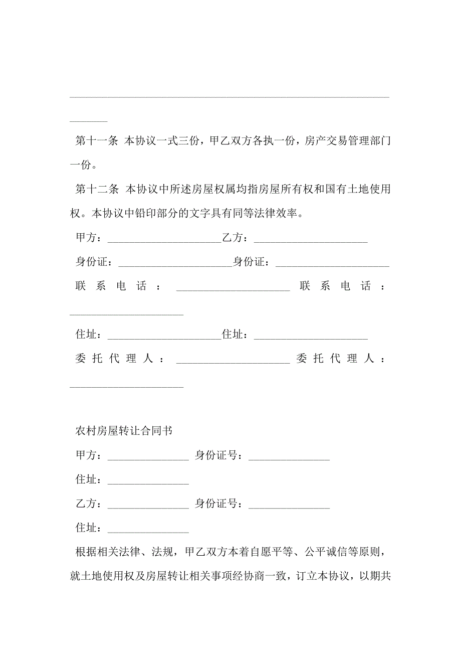 房屋转让合同书标准_第3页