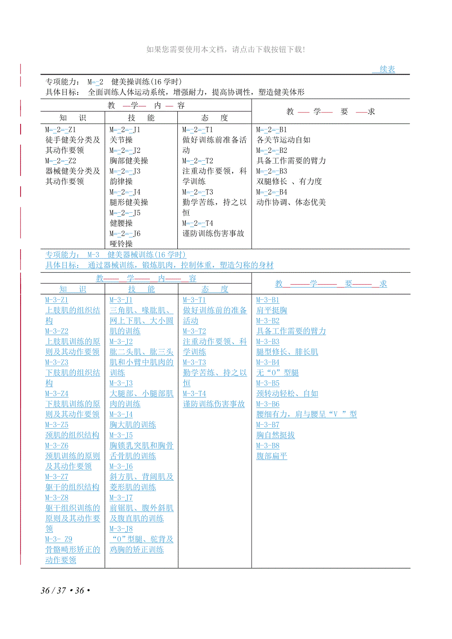 形体训练教学基本要求_第3页