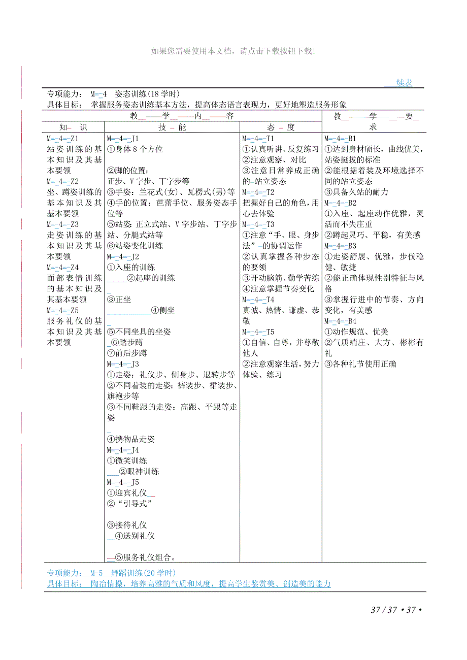 形体训练教学基本要求_第4页