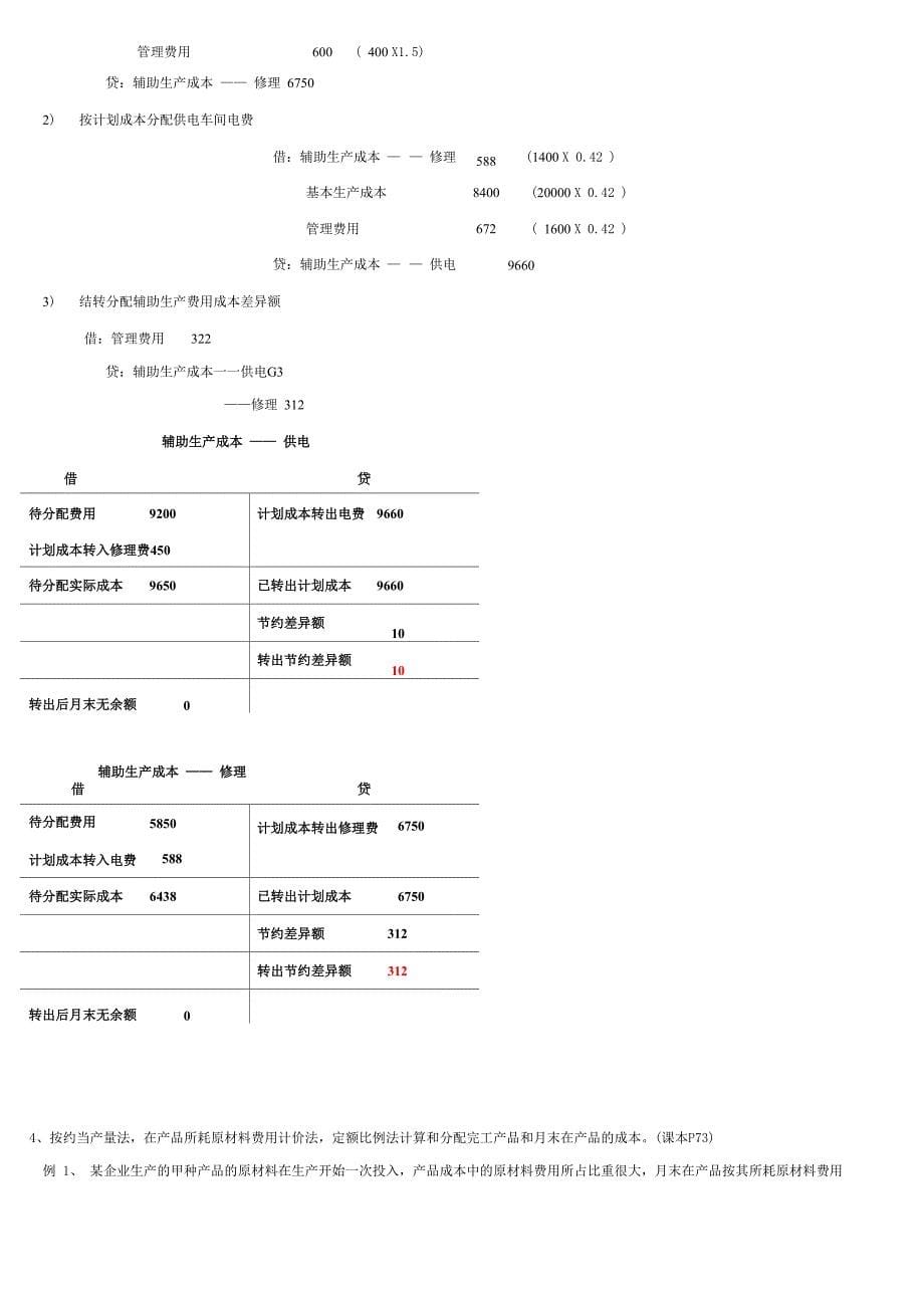 成本会计计算题_第5页