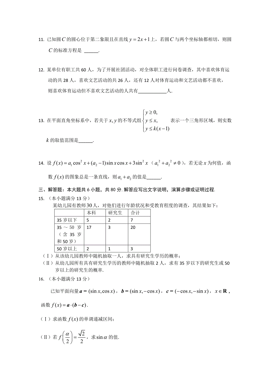 北京市朝阳区高三上学期期末考试数学文试题及答案_第4页