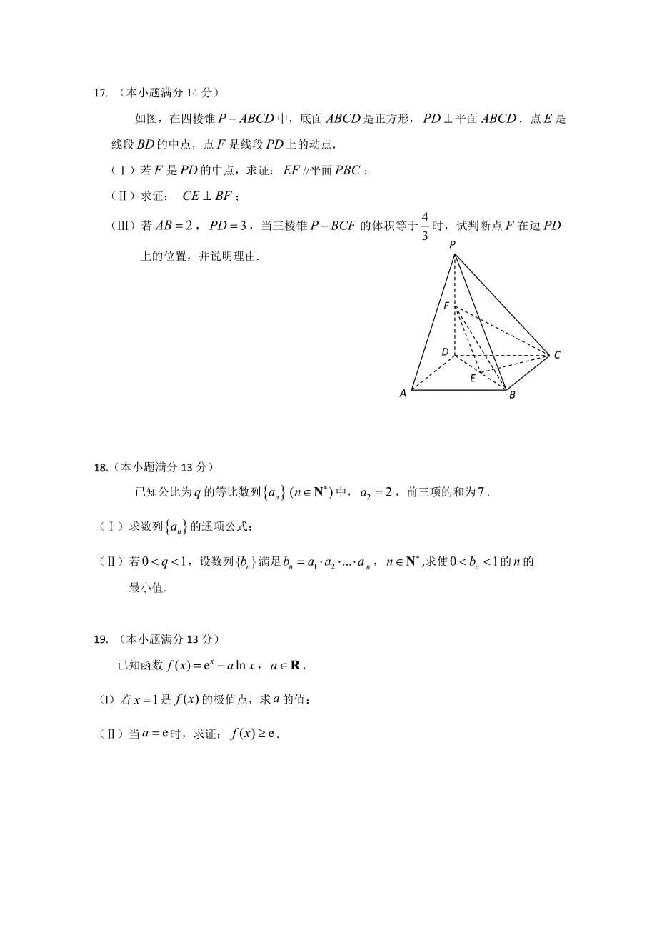 北京市朝阳区高三上学期期末考试数学文试题及答案_第5页