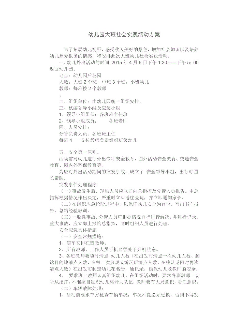 幼儿园大班社会实践活动方案_第1页